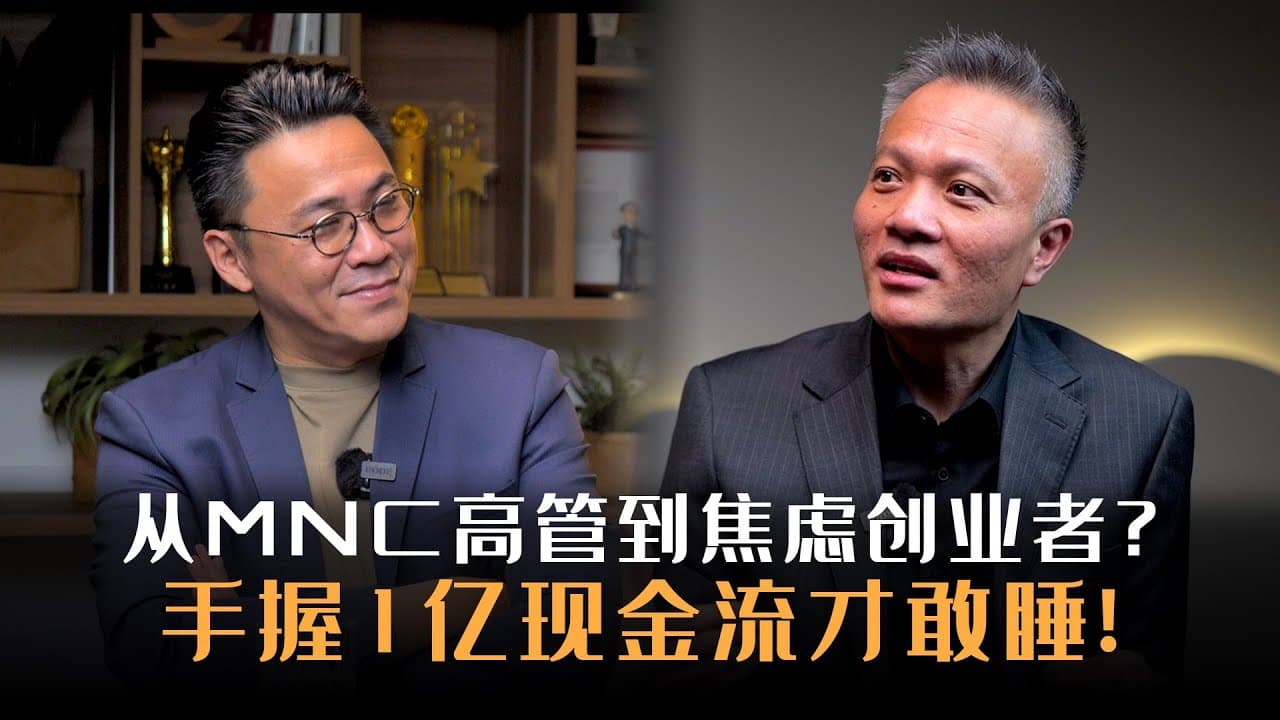 From MNC Executive to Entrepreneur: Infomina’s Strategy | Lee Interview, Part 1