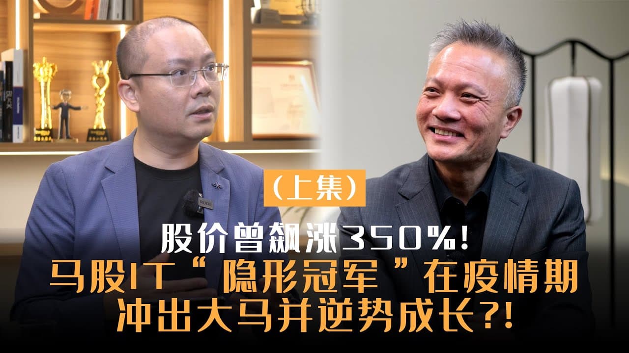 Infomina’s Growth Beyond Malaysia | Chen Interview, Part 1